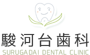 駿河台歯科